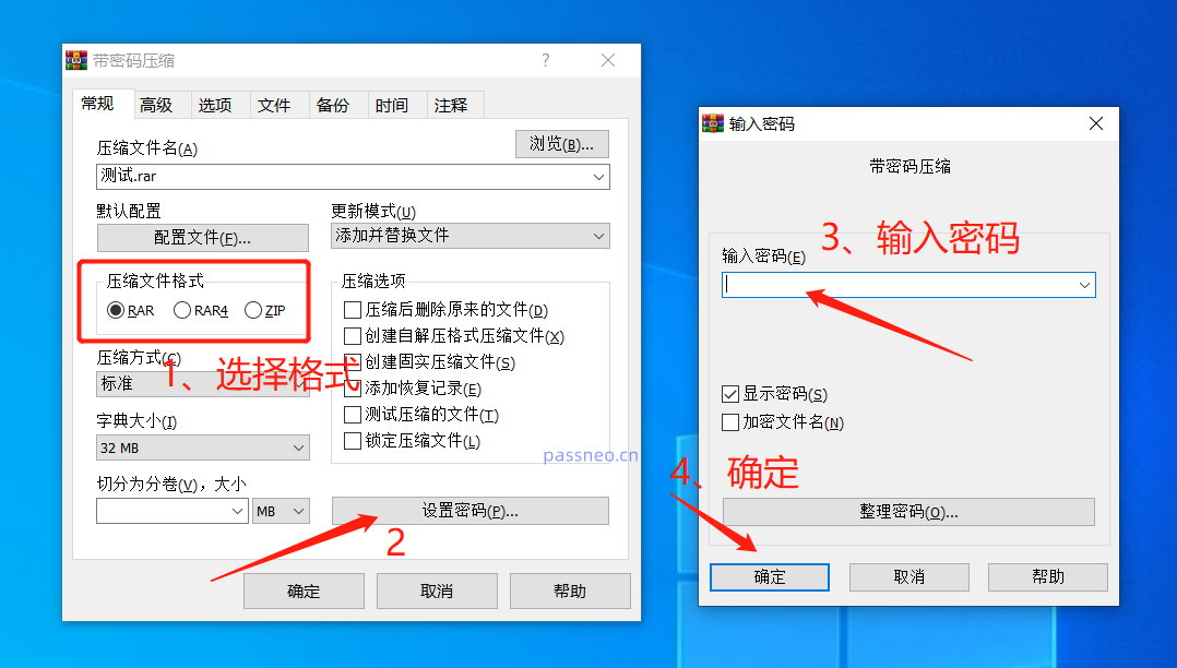 2种方法设置RAR文件“打开密码”