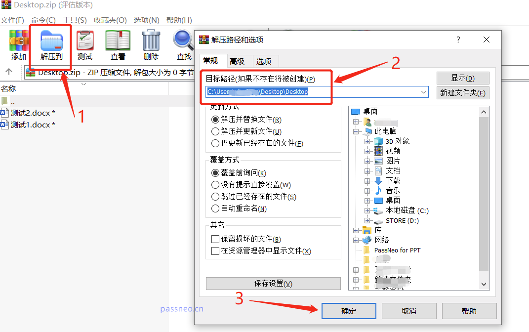 2種方法設定RAR檔案“開啟密碼”