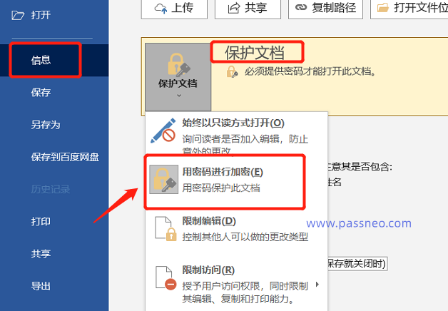 如何修改Word文檔密碼？