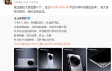 小米14 Ultra有望推出钛合金特别版 ：卢伟冰透露更多惊喜