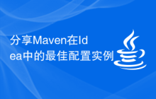 分享Maven在Idea中的最佳配置实例