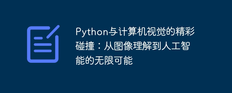 Die wunderbare Kollision von Python und Computer Vision: vom Bildverständnis bis zu den unendlichen Möglichkeiten der künstlichen Intelligenz