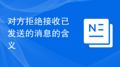 Qu'est-ce que cela signifie lorsque l'autre partie refuse de recevoir un message envoyé