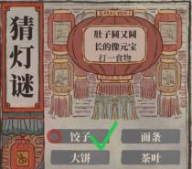 《江南百景图》2024猜灯谜答案一览