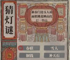 《江南百景图》2024猜灯谜答案一览