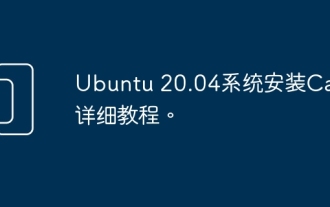 Detailed tutorial on installing Carla on Ubuntu 20.04 system.