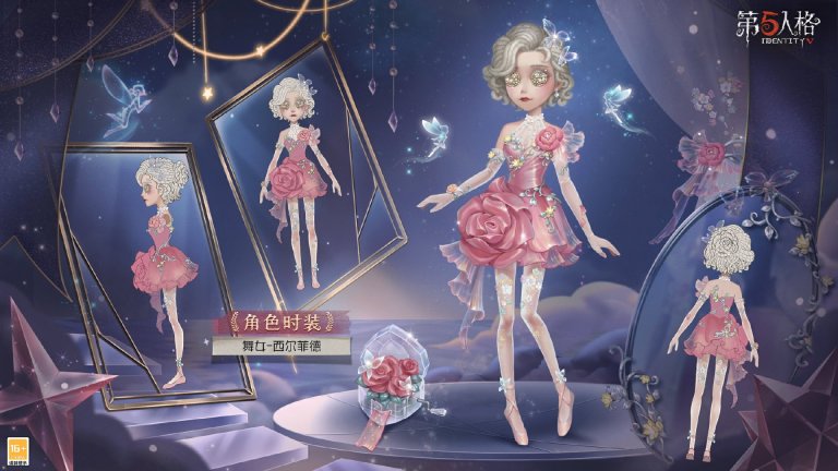 瑰丽夺目《第五人格》情人节限时-舞女稀世时装礼包上线！