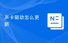 声卡驱动怎么更新