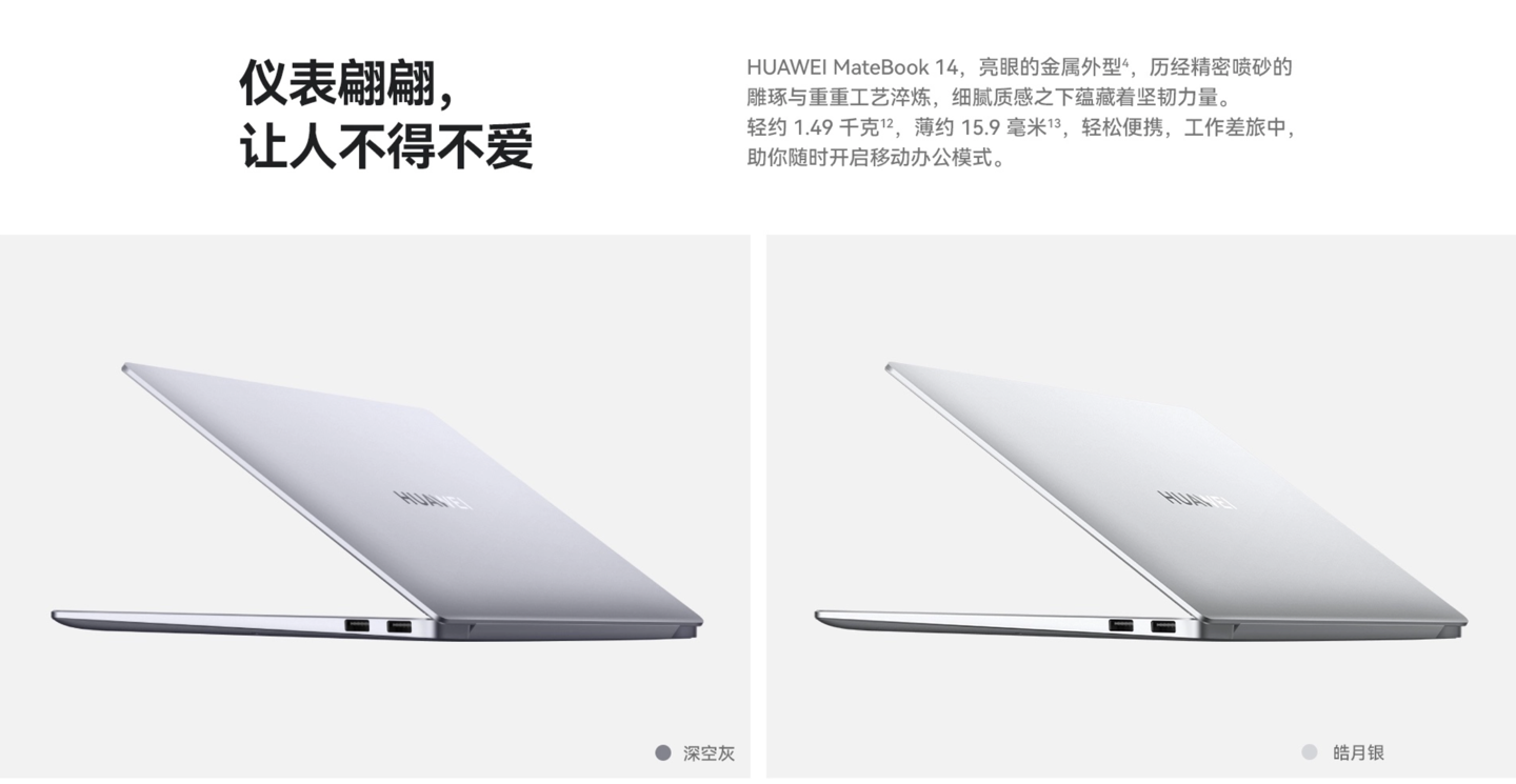 4999 元起，华为 MateBook 14 2023 款笔记本官方限时降价 400 元