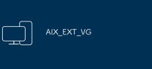 AIX_EXT_VG