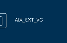AIX_EXT_VG