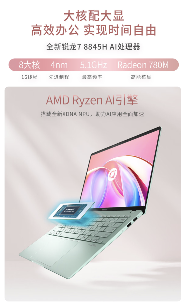 华硕 a 豆 14 Air 笔记本发布：锐龙 7 8845H + 120Hz 2.8K OLED，售 5499 元