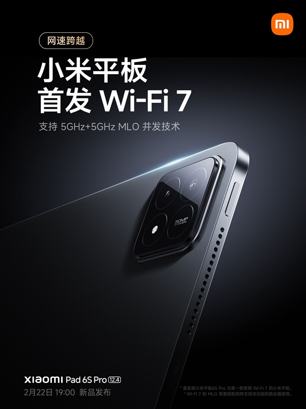 小米平板网速巅峰！小米平板6S Pro首发Wi-Fi 7