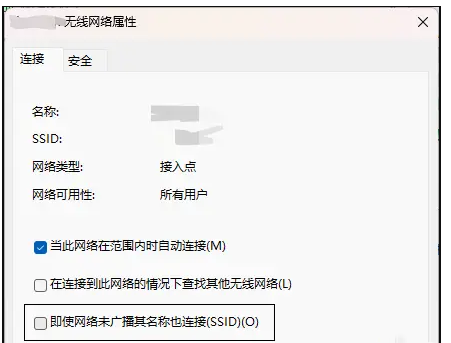 Win11系統中隱藏無線網路後無法重新連線問題解決方法