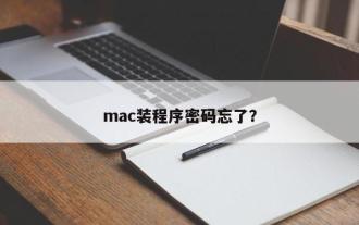 Forgot your mac installer password?