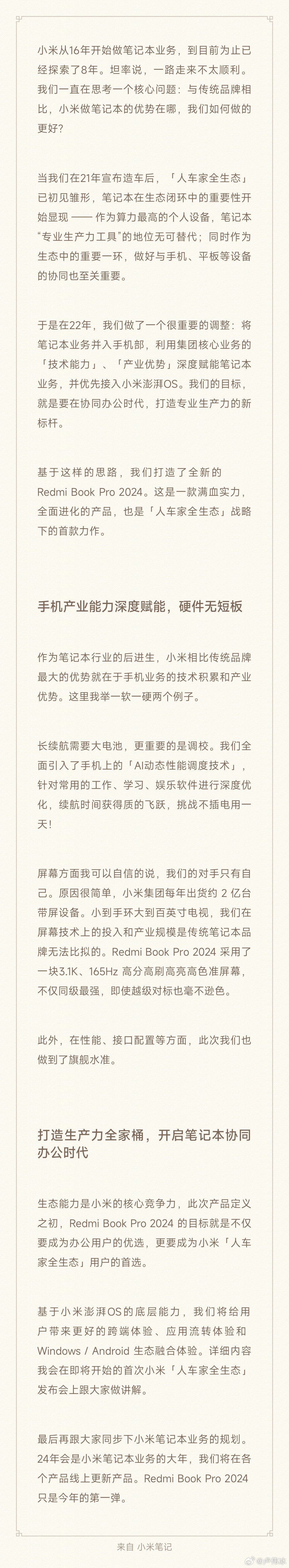 小米 Redmi Book Pro 14/16 2024 笔记本官宣，全面接入澎湃 OS