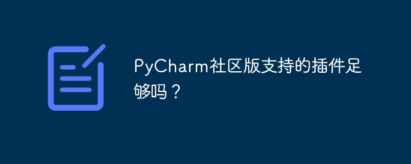 Adakah PyCharm Community Edition menyokong pemalam yang mencukupi?