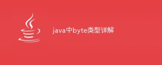 java中byte类型详解
