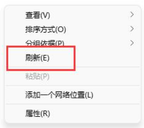 win11右击没有刷新解决方法？win11右键没有刷新解析