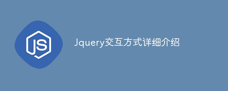 Detailed introduction to Jquery interaction methods