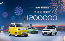 第三代马卡龙销售强劲，宏光MINIEV家族累计销售破120万