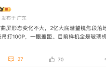 消息称 vivo X100 Ultra 手机落地 2 亿像素大底潜望长焦、支持双向卫星通信