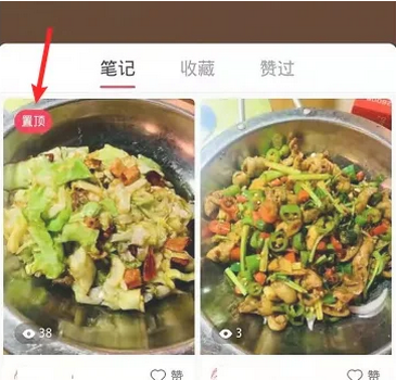 小紅書怎麼置頂自己的筆記