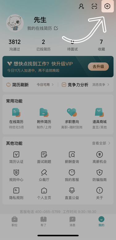 boss直聘怎么隐藏自己的简历