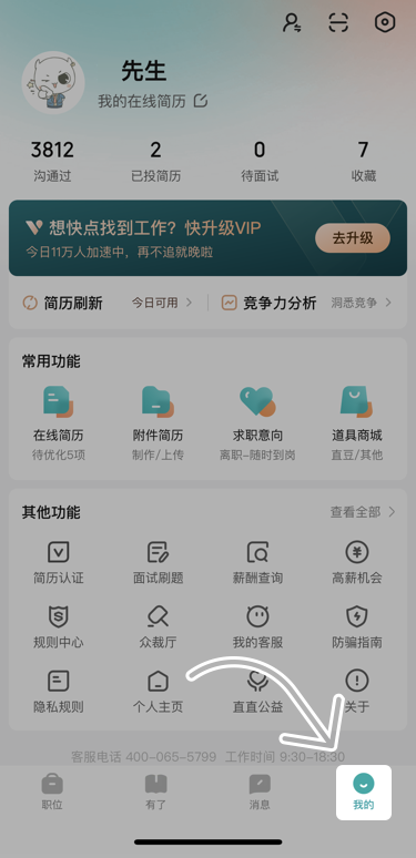 boss直聘怎么隐藏自己的简历