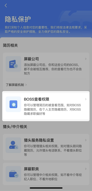 boss直聘怎么隐藏自己的简历