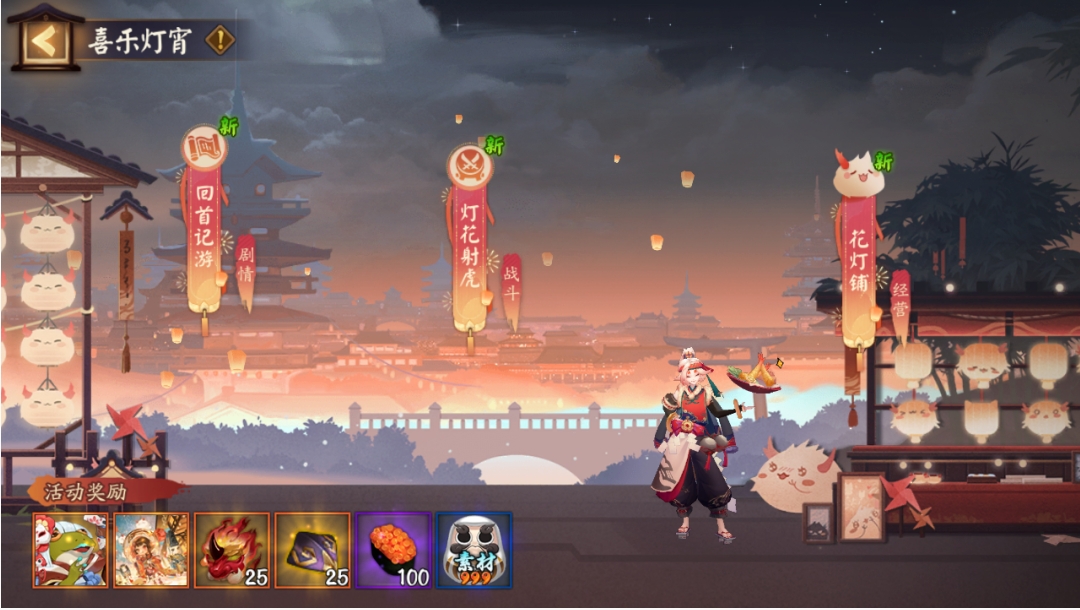 Senarai Kandungan Pesta Tanglung Onmyoji 2024