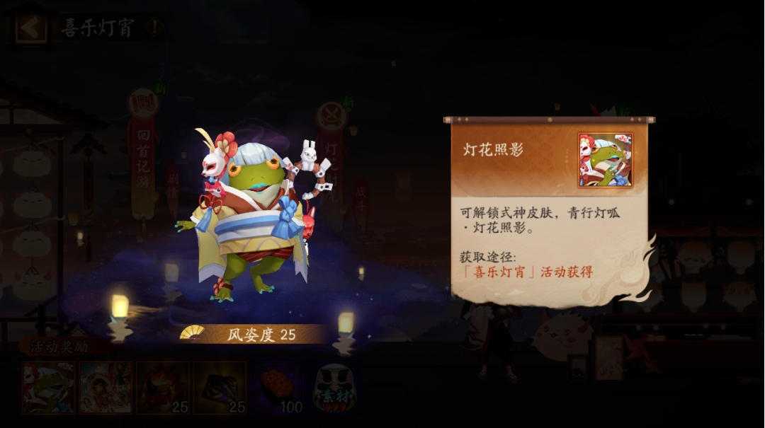 Senarai Kandungan Pesta Tanglung Onmyoji 2024