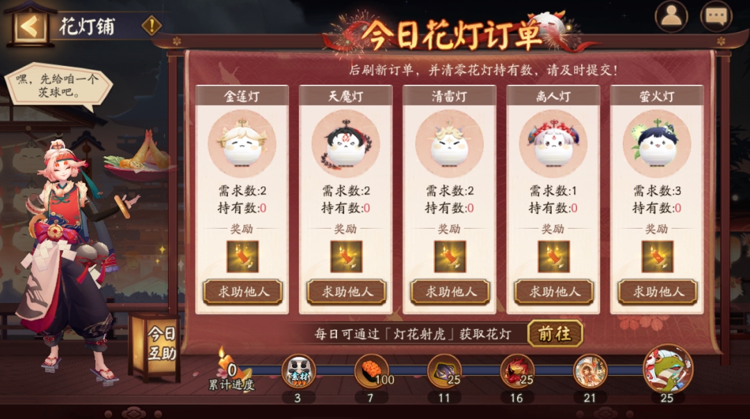 Onmyoji Événements du Festival des Lanternes 2024 Liste du contenu du Happy Lantern Festival