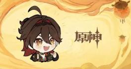 原神狮舞鸢飞系列表情包现已上线：多平台适用
