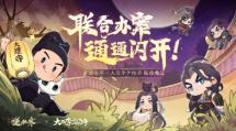 逆水寒手游×《大理寺少卿游》联动开启:联合办案,通通闪开!