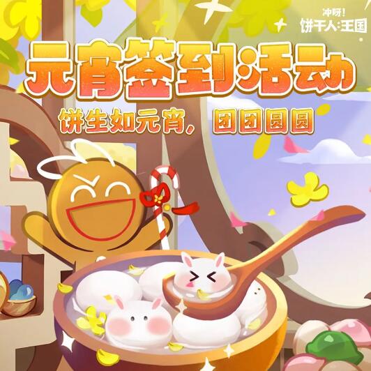 Chongya Biscuit Man Kingdom Lantern Festival sign-in event is about to start: cakes are born like Lantern Festival, and everyone is reunited
