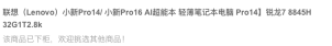 联想小新 Pro 14/16 2024 锐龙版笔记本官方偷跑：至高 R7-8845HS，5298 元起