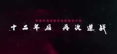 逆战革新FPS续作《逆战：未来》实机演示首曝，全平台预约开启