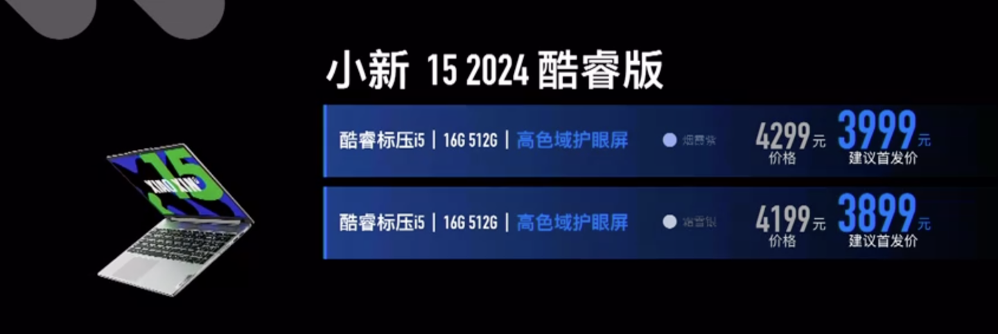 联想小新发布会 8 款笔记本 / 一体机亮相，可选锐龙 7-8845H / 13 代酷睿 i5 处理器