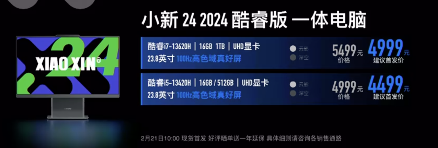 联想小新发布会 8 款笔记本 / 一体机亮相，可选锐龙 7-8845H / 13 代酷睿 i5 处理器