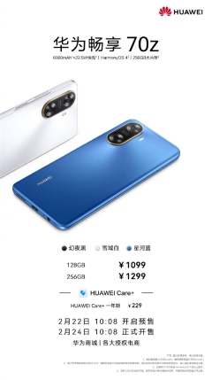 华为畅享70z全新发布！搭载6000Ah大电池 1099元起明日预售