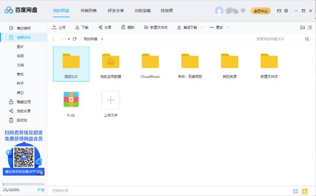 Cara membuat folder baharu pada Baidu Netdisk