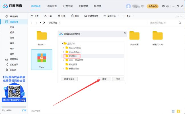 How to create a new folder on Baidu Netdisk