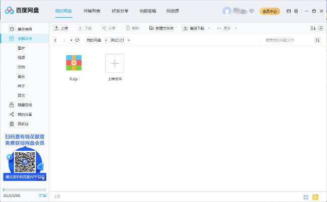 Baidu Netdisk에서 새 폴더를 만드는 방법