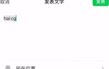 微信朋友圈怎么发文字 微信怎么发朋友圈只发文字