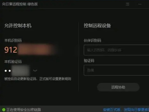 向日葵远程控制怎么用 如何操作向日葵远程控制