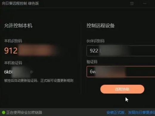 向日葵远程控制怎么用 如何操作向日葵远程控制