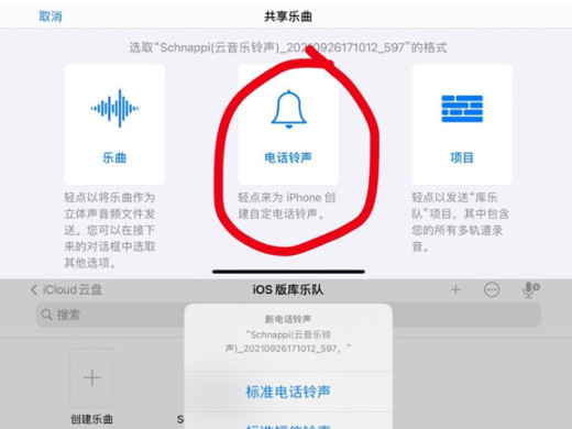 库乐队如何设置铃声 如何把歌导入库乐队设置铃声