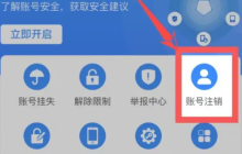 支付宝怎么注销账号 支付宝注销账号步骤