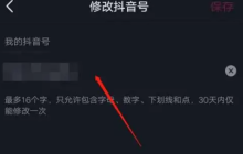 抖音号怎么更改 怎么改抖音号